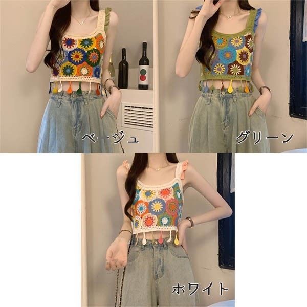 トップスシャツブラウス日常可 背中開き トップス おしゃれ 春 サマーニット エスニック 冬 秋 肩出しニット クロシェ編み リブ編み 手作り 花柄 キャミソール ビスチェ 夏 ブラキャミ タンク