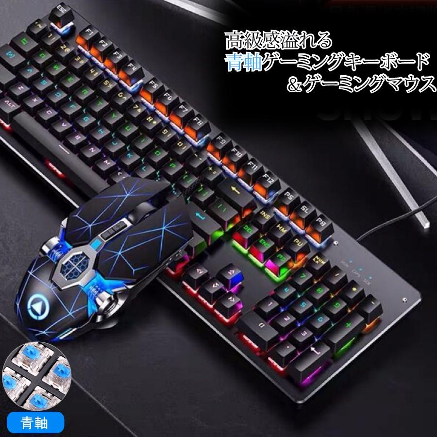 [10月推奨/20%OFF]キーボード 青軸キーボード 送料無料 マウス ゲーミングマウスセット ゲーミングキーボード 英字配列