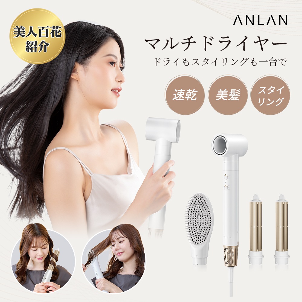 【美人百花で掲載】速乾Ｘ美髪Ｘスタイリング マルチドライヤー 3in1 カールドライヤー 大風量 ドライヤー スタイラー 2億マイナスイオン 32mmエアカーラー ストレート ボリュームアップ