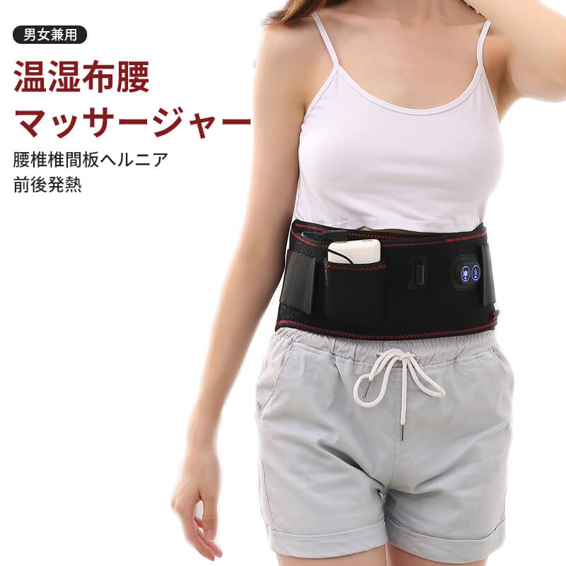 2枚150円OFF！軽量 前後発熱 振動マッサージ 温湿布腰マッサージャー 正しい腰の姿勢 3段階温度調整 暖かい 腰椎椎間板ヘルニア 腰痛マッサージャー 発熱 腰マッサージャー 男女兼用 マッサージ