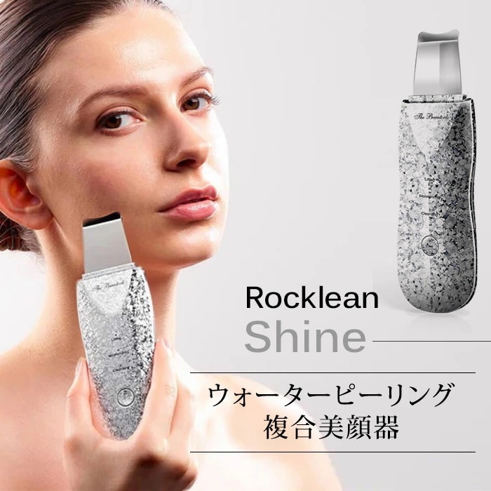 ロックリーン　シャイン　TBR－04S　ウォーターピーリング複合美顔器　Rocklean　Shine　The　Beautools