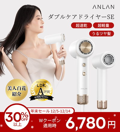 【美人百花掲載】ANLAN カール　ダブルケアドライヤー マルチドライヤー Amazon | 【美人百花掲載】ANLAN マルチドライヤー カールドライヤー