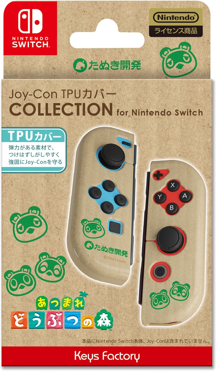 キーズファクトリー あつまれ どうぶつの森 Joy-Con TPUカバー COLLECTION for Nintendo Switch  CJT-005-2 [Type-B] 価格比較 - 価格.com