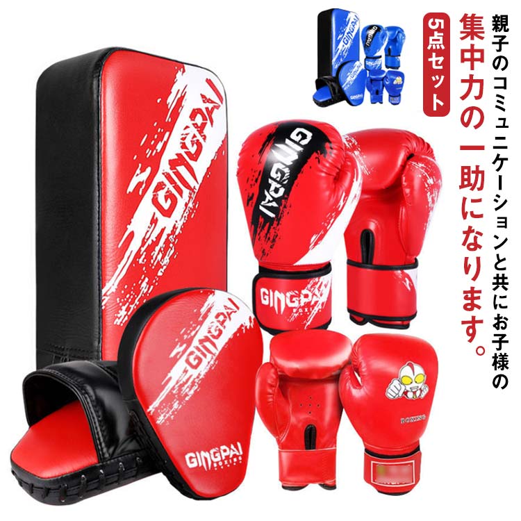 5点セット ボクシング キックボクシングパッド 子供用 大人用 ミット ボクシンググローブ 親子で 武術 キックミット テコンドー 空手 格闘技 パンチングミット ボクサー 武術 練習用 ボクシング