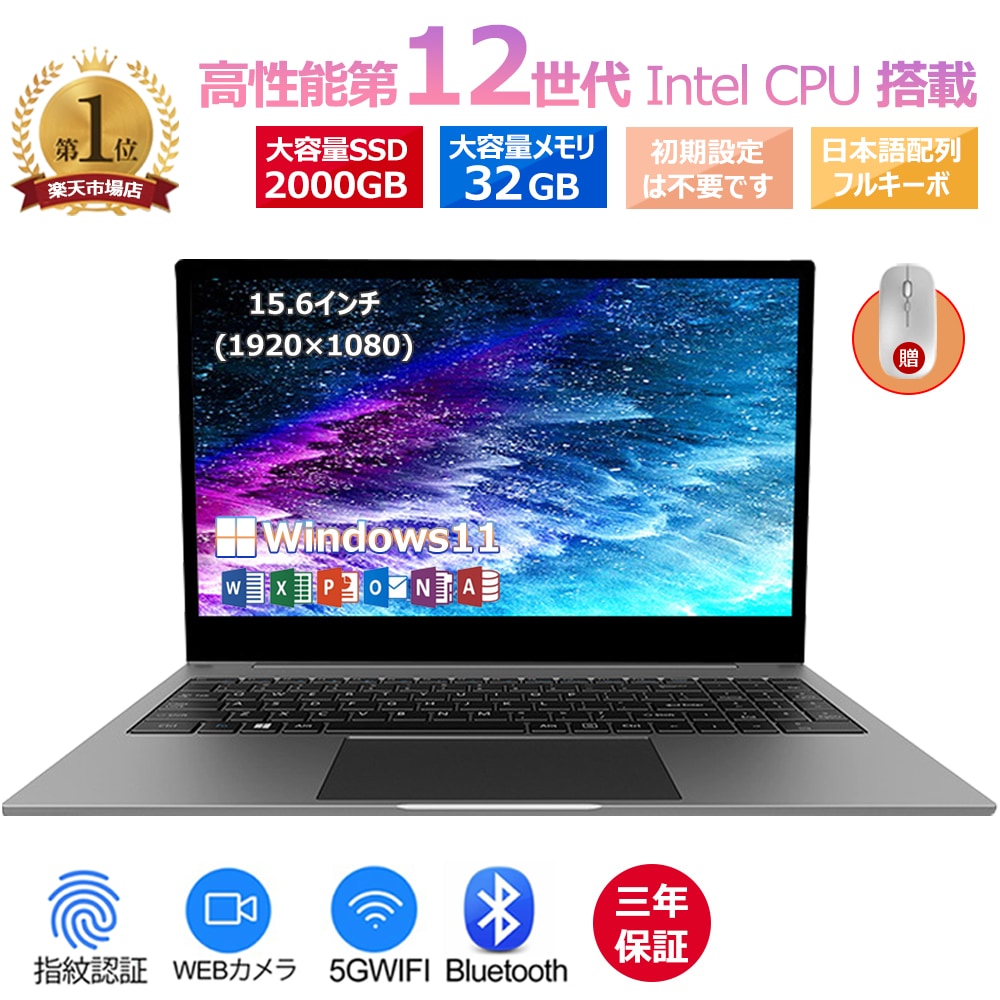 【2024新品】ノートパソコン office付き 15.6インチ Win11搭載 メモリー16GB 高速 SSD1024GB 3.5GHz IPS広視野角 フルHD液晶 テンキー付 指紋認証付き