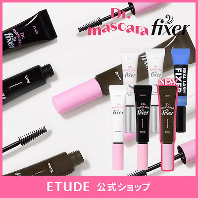 【ETUDE公式/マスカラまとめ】ドクターマスカラフィクサー/カールフィックスマスカラの元祖/すっぴんマスカラ/マスカラベース/マスカラ下地/ボリュームアップ/ウォータープルーフ/まつ毛