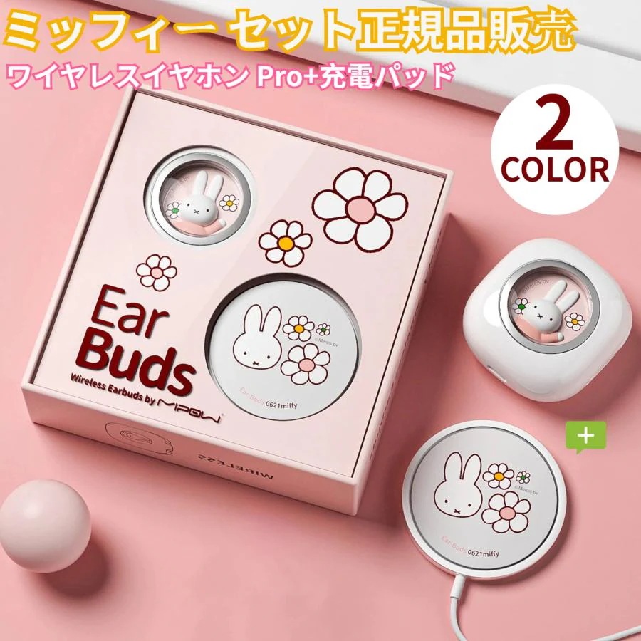 2024！new！ミッフィー Bluetooth ワイヤレスイヤホン Proワイヤレスイヤホン ミッフィー 全機能ノイズキャンセリング ワイヤレスイヤホン Bluetooth 5.3