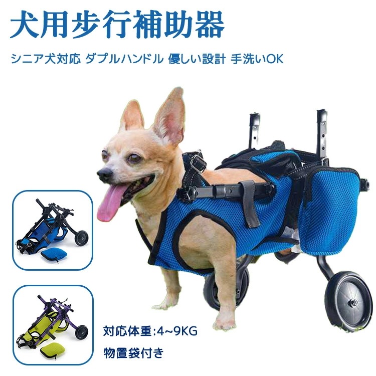 ペット用車椅子 犬 介護 ハーネス 歩行補助 アシストベスト ４輪 S 小型犬 ケア 高齢犬 シニア犬 老犬 ハーネス 後ろ足 車椅子 介護服 足腰 筋力 低下 ふらつき 補助 介護用品 立ち上がり
