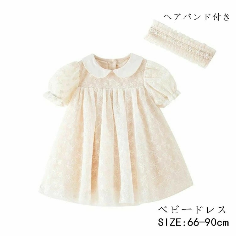 大セールワンピース ベビードレス 半袖 ヘアバンド付き 女の子 ベビー服 ベビー 赤ちゃん 服 プリンセス セレモニー 退院着 お食い初め お宮参り ハーフバースデー 結婚式 フォーマル えり