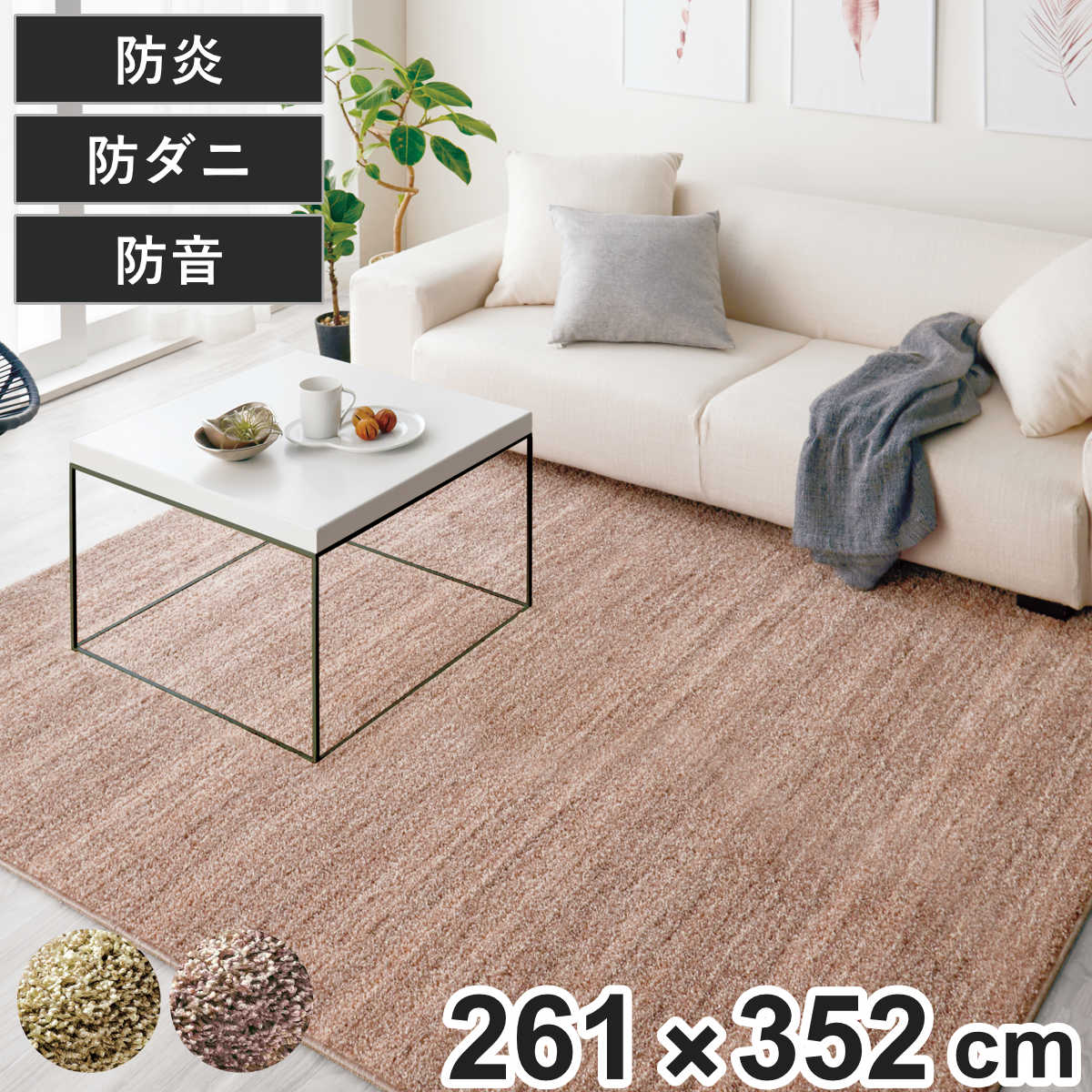 ラグ スミノエ リュストル 261x352cm 防炎 防ダニ 床暖房対応 ラグマット カーペット 絨毯 じゅうたん 長方形 マット 床暖対応 床暖 防ダニ加工 防炎加工 フォースター