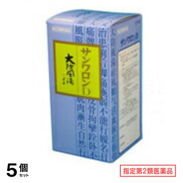 指定第２類医薬品 106サンワロンD(大防風湯) 270錠 5個セット