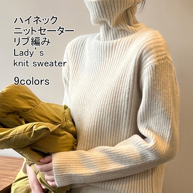 ニットセーター レディース インナー 無地 ハイネック 長袖 厚手 リブ編み プルオーバー トップス