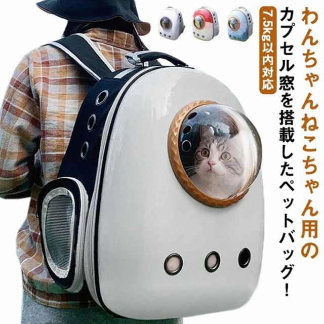 【夏バーゲン】ペットキャリー ペットキャリーバッグ 窓 送 料 無 料 ウサギ ペットリュック バッグ 窓付き 猫 犬 小型犬 通院 宇宙船カプセル型 ドーム型 ペット カバン ケース キャリーバッグ