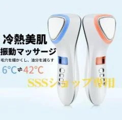 美顔器 温冷 毛穴クリー イオン導入導出美顔器 振動 ハリ感UP リフトアップ クレンジング フェイスケア 美肌 フェイス 保湿 肌ケア たるみ クマ しわ 腫れ USB充電 コンパクト 顔エステ 9