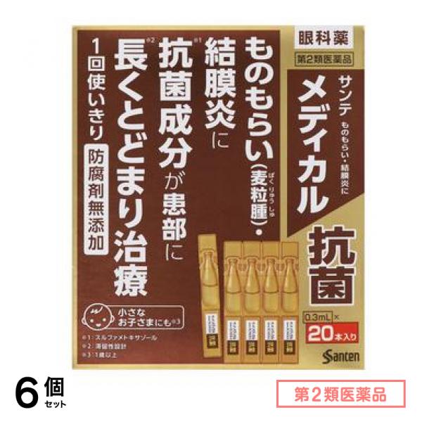 第２類医薬品 サンテメディカル抗菌 0.3mL× 20本入 6個セット
