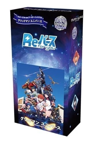 Reバース for you ブースターパックプラス グリッドマン ユニバース BOX