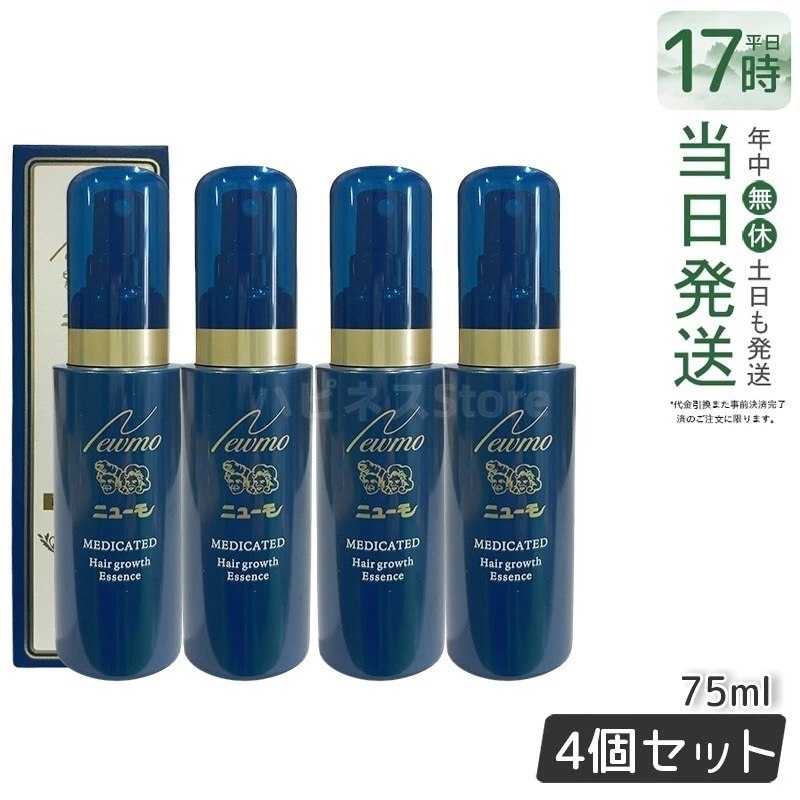 【4本セット】 newmo ニューモ 75ml 薬用育毛剤 発毛促進 脱毛 ふけ かゆみ 養毛 薄毛 脱毛の 男女兼用