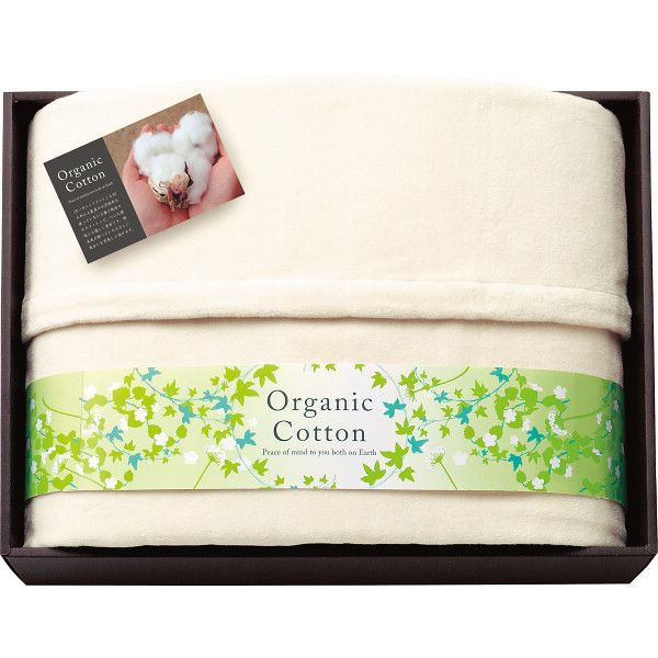 素材の匠 オーガニックコットン綿毛布 G-A