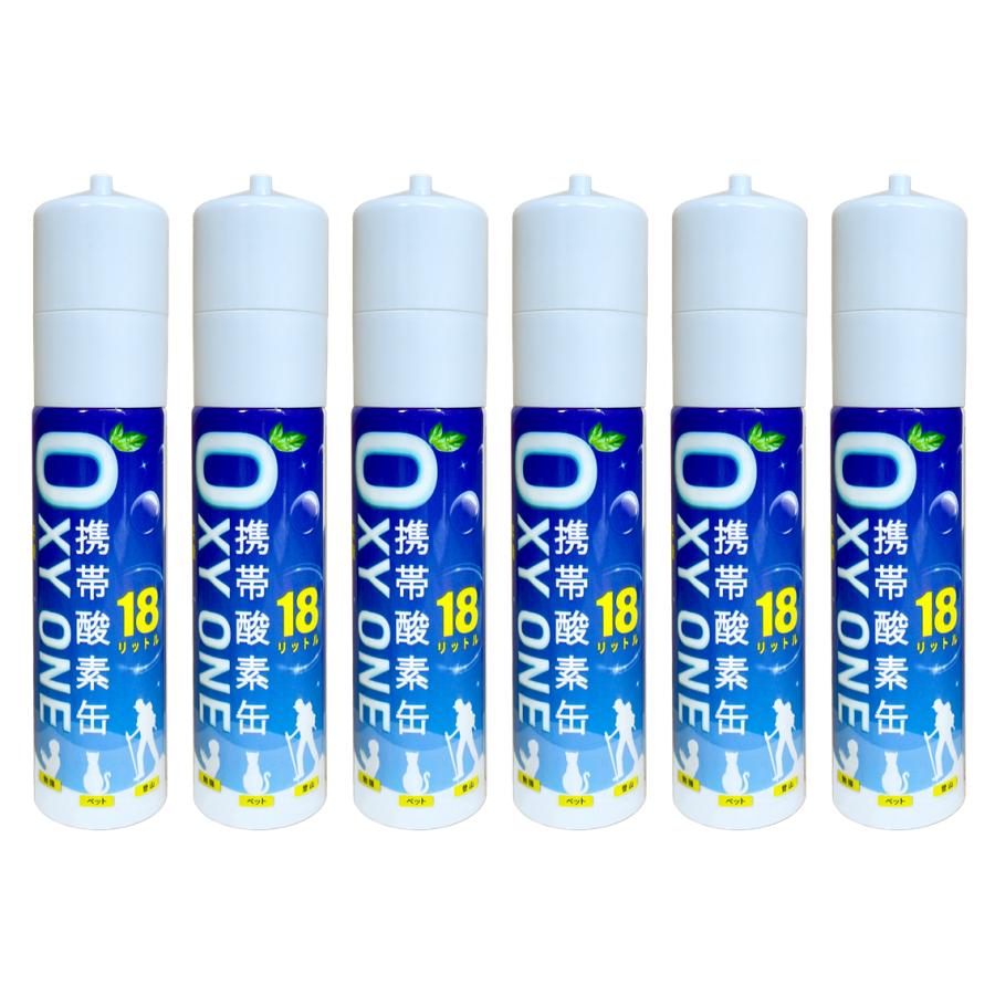 携帯酸素缶 [ OXY ONE ] 6本セット 圧縮型 18L 大容量 携帯酸素ボンベ 携帯酸素吸入器 携帯酸素スプレー 携帯酸素発生器 O2ボンベ スプレー