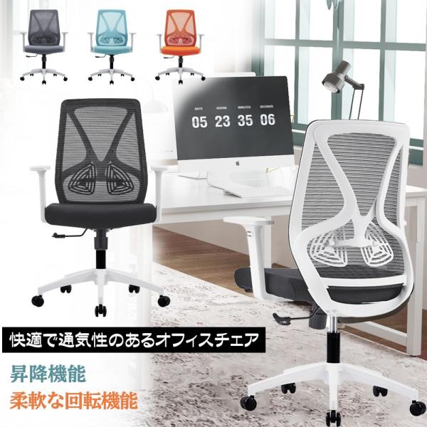オフィスチェア パソコンチェア デスクチェア おしゃれ 勉強 ワークチェア パソコンチェア ハイバック テレワーク 在宅ワーク 降椅子 回転いす メッシュ生地