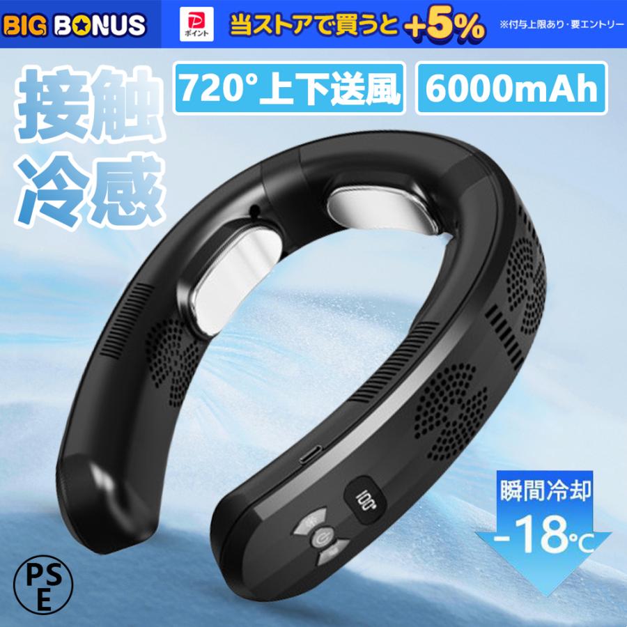 ネッククーラー 扇風機 首掛け扇風機 首かけ 羽なし 3つ冷却プレート 半導体冷却 2024 最強 おしゃれ 上下送風 6000mAh大容量 携帯用 冷房 ネックヒーター 人気