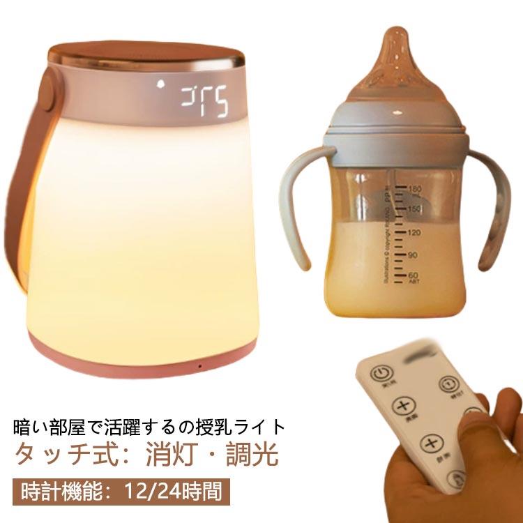 [超激安]9月更新リモコン付き 授乳ライト ナイトライト 出産プレゼント 時計 温度 タイマー ポータブル 間接照明 出産祝い コードレス ベッドサイドランプ us