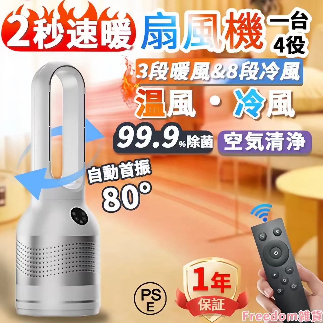 セラミックファンヒーター 扇風機 羽なし 冷暖兼用 速暖 3段階温風 8段階送風 空気清浄機能付き 左右自動首振り 8時間タイマー 温度調節可能 おやすみモード