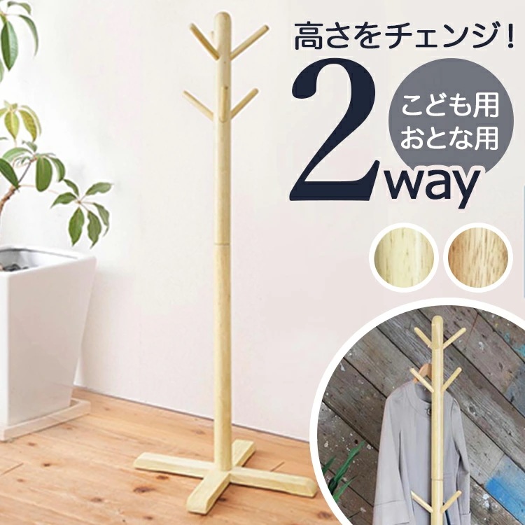 ポールハンガー おしゃれ 通販 ハンガーラック コートハンガー リビングハンガー 永井興産 NK-725 ポールスタンド 洋服掛け 木製 木目 洋服かけ 玄関 コート掛け 子供部屋 エントランス シン 4,681円