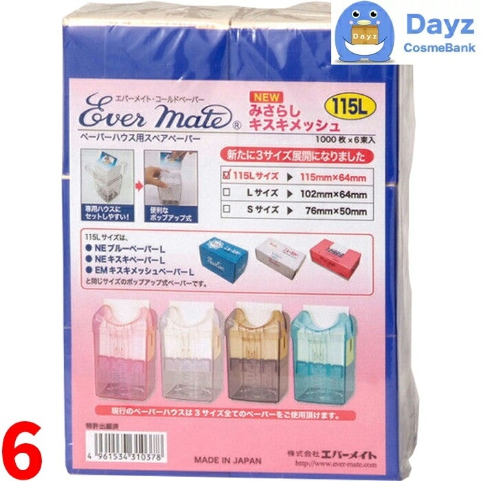 エバーメイト ペーパーハウス用 スペアペーパー みさらしキスキメッシュ 1000シートx6ヶ入 6点セット 115Lサイズ 115 x 64mm 未晒タイプ 使い捨てタイプ