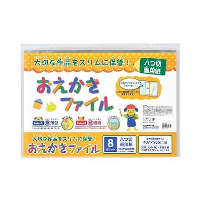 他サイト： おえかきファイル 八つ切画用紙 クリア CBCT-B4Cの商品画像
