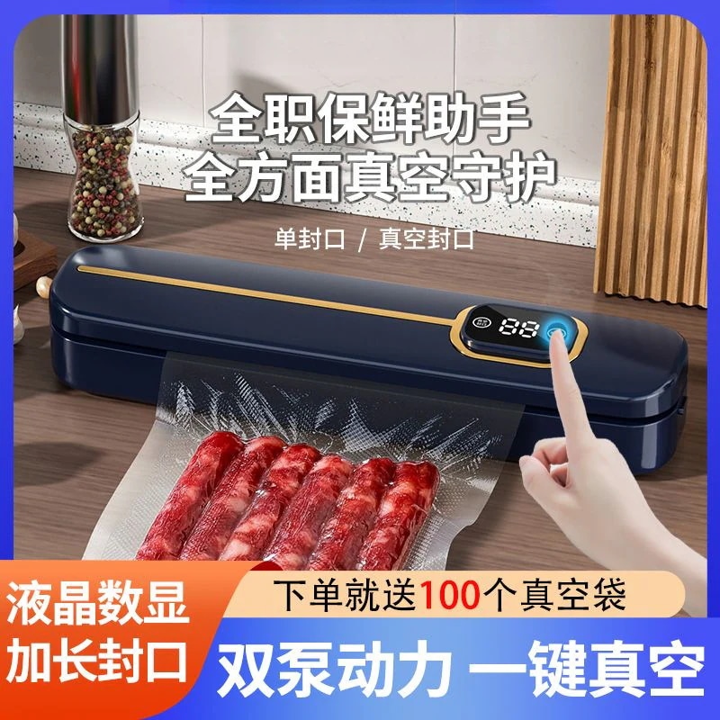 全自動家庭用真空シール機食品・スナック包装機小型鮮度保持シール機プラスチックシール真空圧縮機