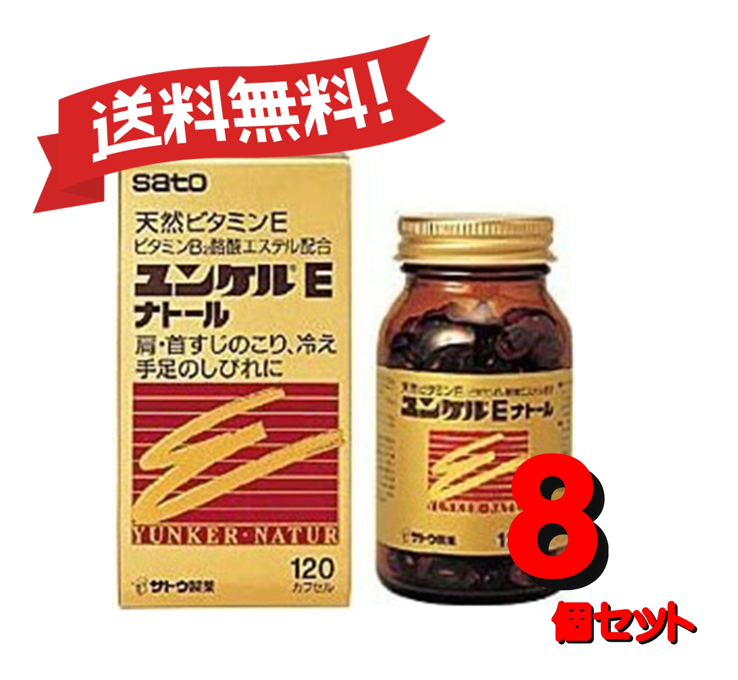 【送料無料 ８個セット】【第3類医薬品】ユンケルEナトール 120カプセル 4987316029016-8 19,650円