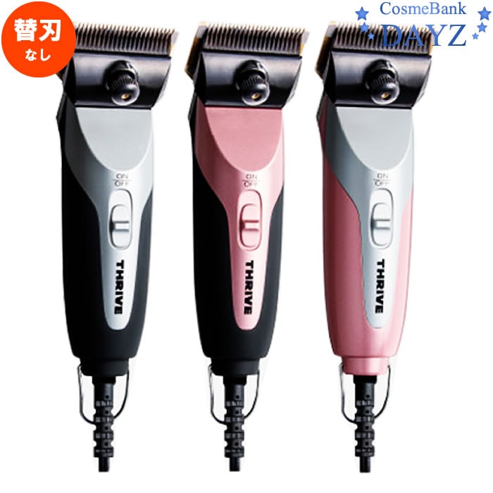 ヘアークリッパー MODEL 509-H替刃なしブラックシルバー ブラックピンク ピンクシ