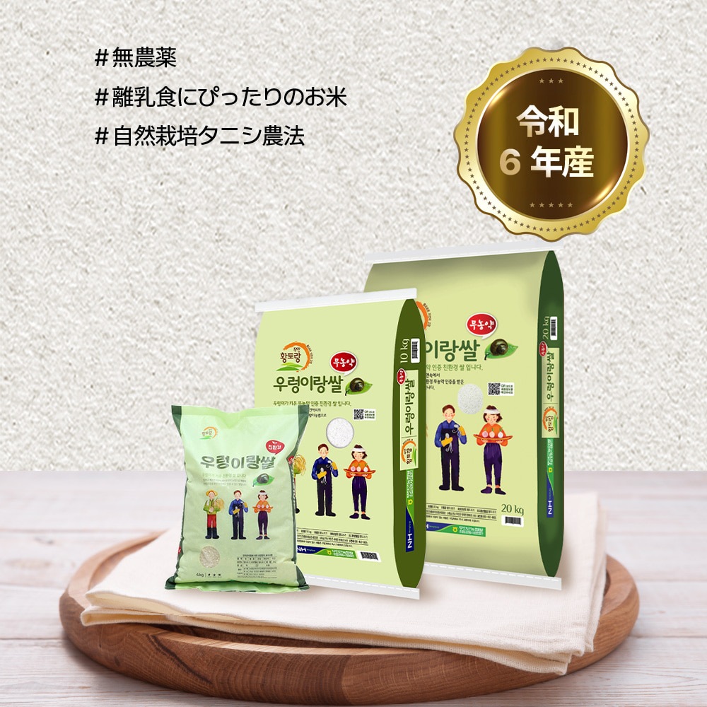 24年 新米 無安農協 無農薬 タニシ米 4kg 4kg