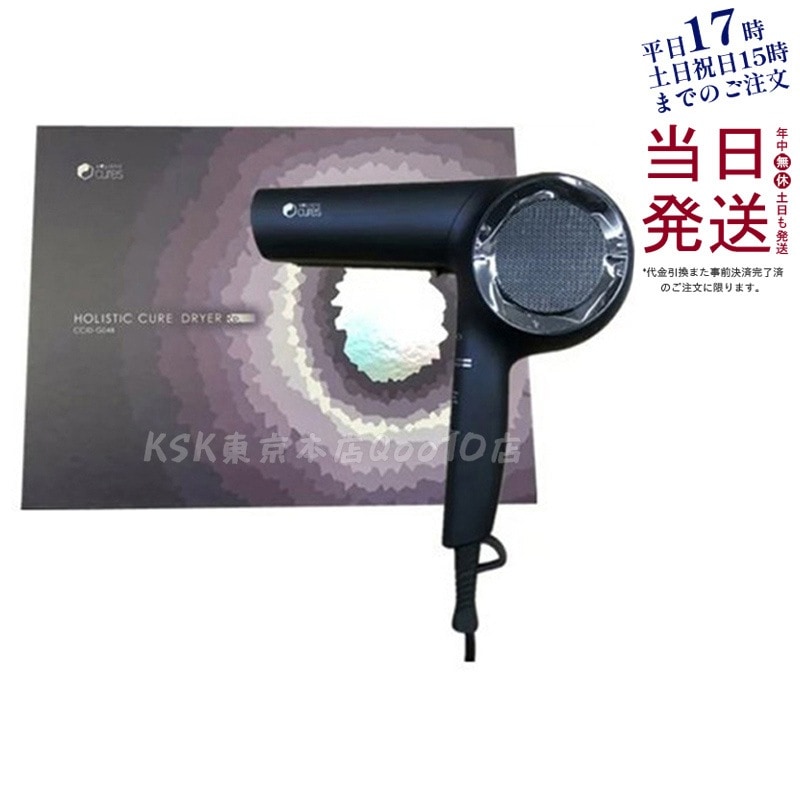 ホリスティックキュア ドライヤー Rp. CCId-G04B ヘアドライヤー マイナスイオン ダメージケア 静電気防止 軽量 コンパクト ホテル品質 国内仕様