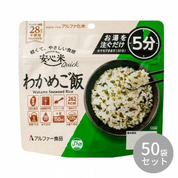 アルファー食品 安心米クイック わかめご飯 70g 11421689x50袋セット