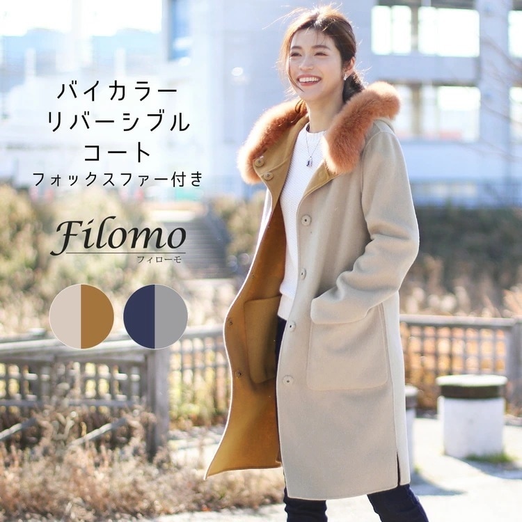 ウールリバーシブルロングコート