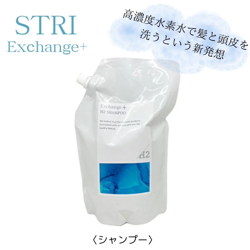 2026年始セール！ストリエクスチェンジプラス H2 シャンプー詰め替え2