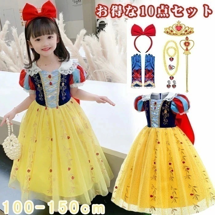 「＆10点セット」ドレス 子供用 スノーホワイト プリンセスドレス 子供用 コスプレ 衣装 子供服 可愛い お姫様 グリム童話 プリンセス コスチューム キッズ お姫様 コス 子ども ハロウィン クリ