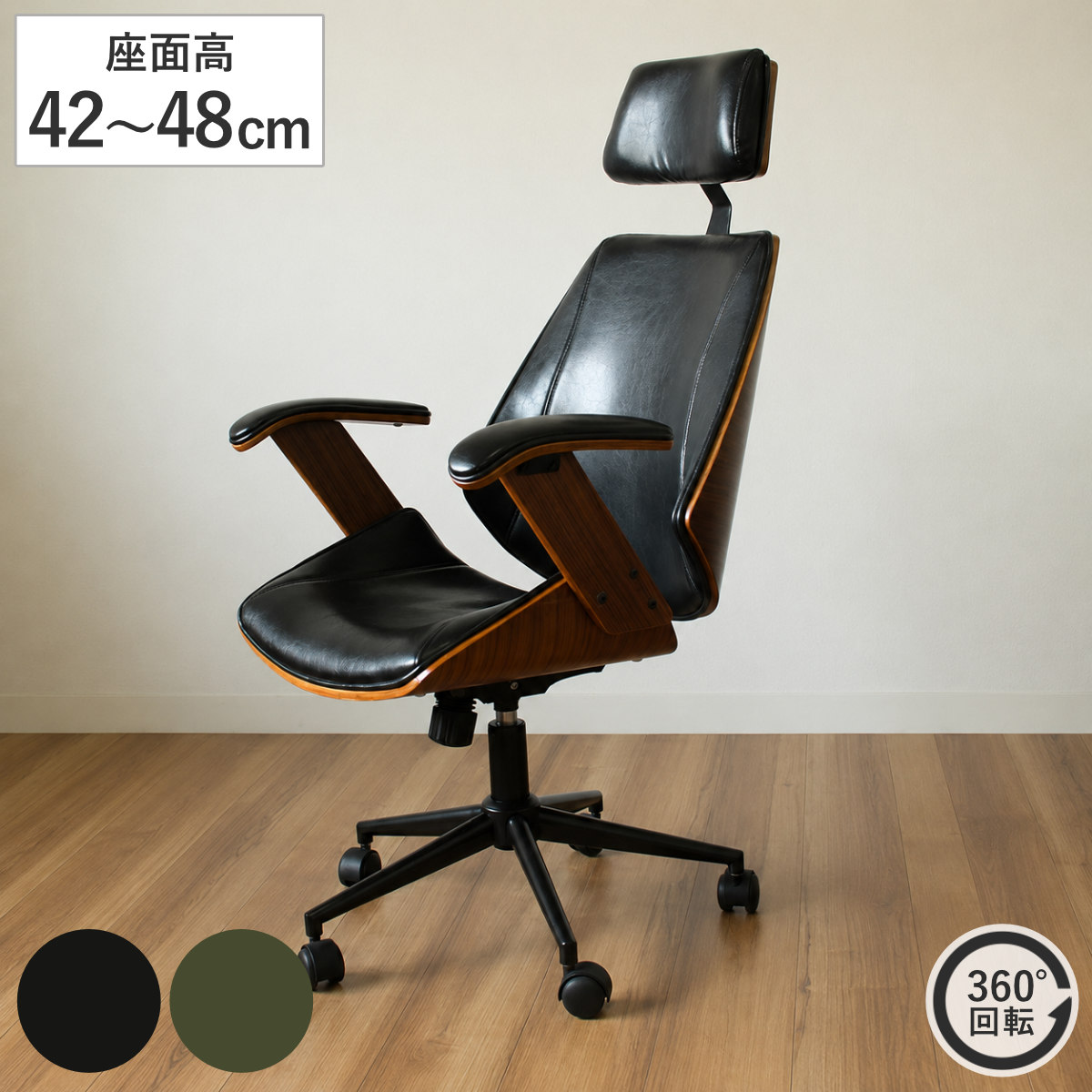 オフィスチェア 座面高42ー48cm ヘッドレスト付き ケルサ ホームチェア ワークチェア パソコンチェア 木製 レザー調 高さ調節 回転 アームレスト パーソナルチェア 学習椅子 勉強椅子