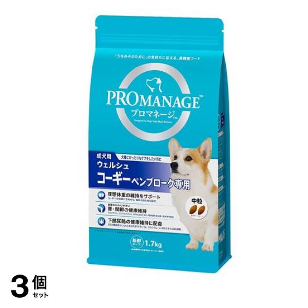 プロマネージ 犬種別シリーズ 成犬用 ウェルシュ・コーギー・ペンブローク専用 1.7kg 3個セット