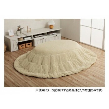 こたつ布団 楕円形 無地調 約185x225cm楕円 ミルキーベージュ 6842689
