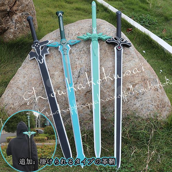 【人気爆売れ】コスプレ道具 武器 ソードアート・オンライン 桐ヶ谷 和人 キリト 道具剣 刀 鞘 コス ハロウィン 変装 仮装 コスチューム
