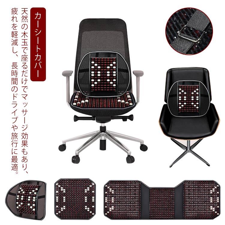 【3日出荷】木製ビーズ 車 シートカバー 冷感 カーシートカバー 蒸れない 5座 セット 後部座席 ウッドビーズ クール 車用 内装パーツ 車 夏 椅子カバー 普