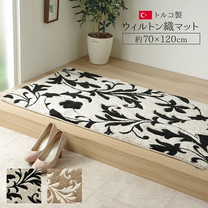 玄関マット 70x120cm トルコ製 ウィルトン織 抗菌防臭 カービング 消臭