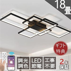 シーリングライト 照明器具 LED 調光調色 6畳 8畳 10畳 14畳 省エネ おしゃれ 節電 天井照明 リモン付き スマ制御 インテリア モダン シンプル 北欧 寝室 省エネ 居間 引掛シーリング