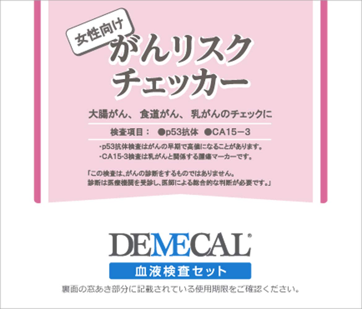 自宅で検査　DEMECAL（デメカル）　がんリスクチェッカー　女性向け検査キット