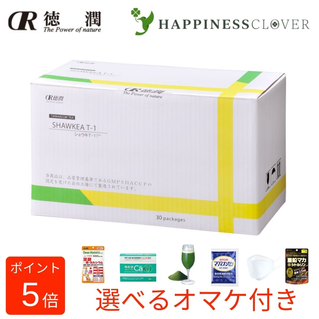 【7種類から選べるオマケ付】 たんぽぽ茶 ショウキ T-1プラス 100ml 30袋 妊活 タンポポ茶 無添加 徳潤 ショーキT1