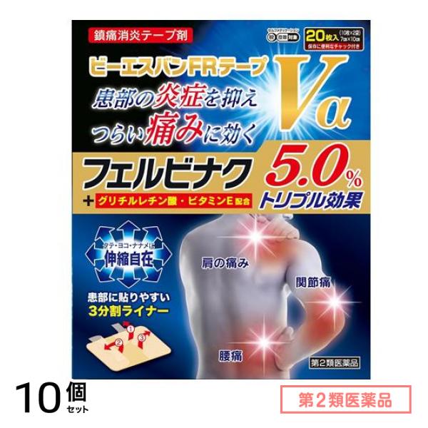 第２類医薬品 ビーエスバンFRテープVα 7×10cm 20枚入 10個セット