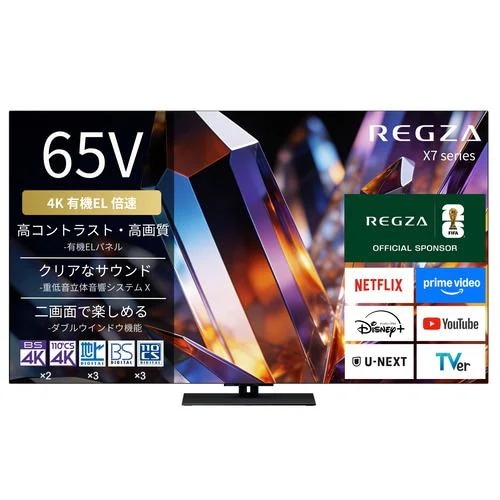 【無料長期保証】REGZA 65X770S 65V型 4K有機ELテレビ 重低音立体音響システム X Dolby Atmos 4K衛星放送 地上デジ BS110度CSデジタルチューナー内蔵